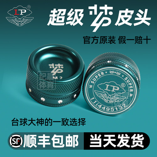 LP超级梦皮头台球杆头小头杆11mm中式黑8九球桌球杆枪头配件用品