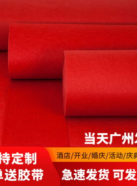 红地毯一次性 结婚 红地毯开业店铺门口红色地毯大面积展会红地毯