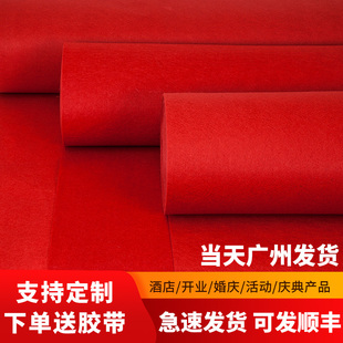 结婚 红地毯一次性 红地毯开业店铺门口红色地毯大面积展会红地毯