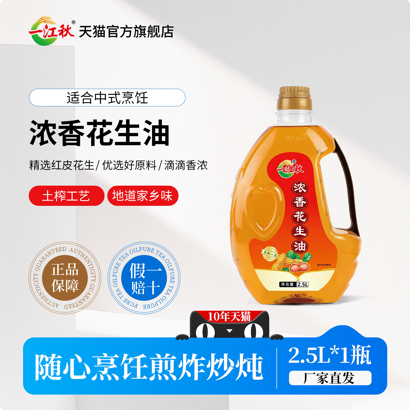 一江秋食用油压榨一级花生油桶装浓香压榨花生油小瓶2.5L,粮油调味/速食/干货/烘焙,花生油,淘宝优惠券,粉丝福利购,淘宝优惠卷