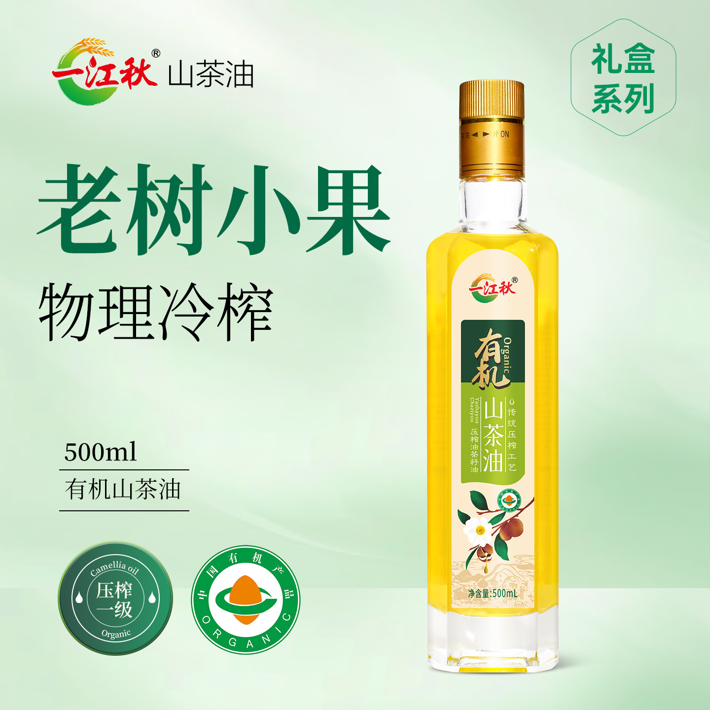 一江秋有机山茶油500ML家庭食用油高山茶树油冷榨茶籽油瓶装礼盒,粮油调味/速食/干货/烘焙,山茶油,淘宝优惠券,粉丝福利购,淘宝优惠卷