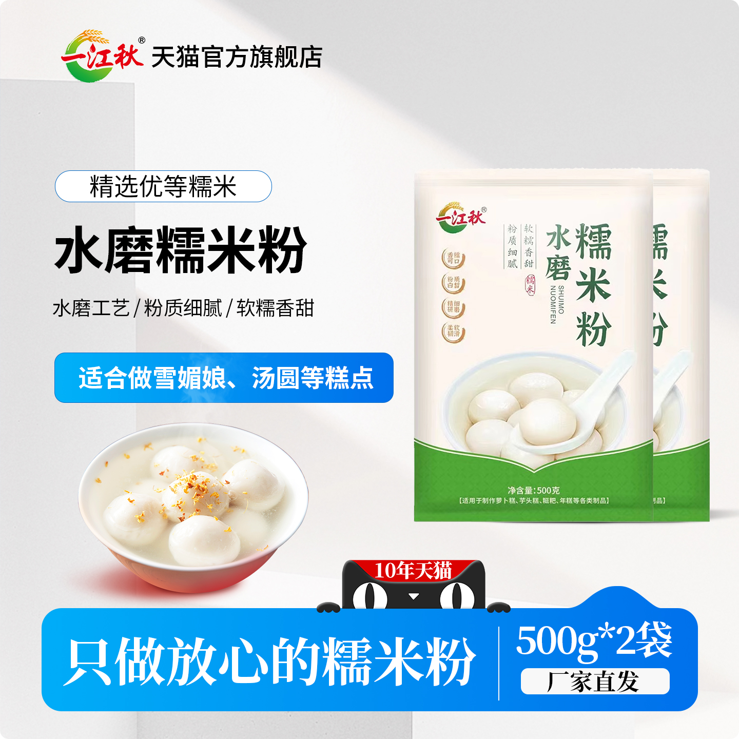 一江秋水磨糯米粉2斤家用雪媚娘南瓜饼冰皮月饼青团糍粑汤圆粉