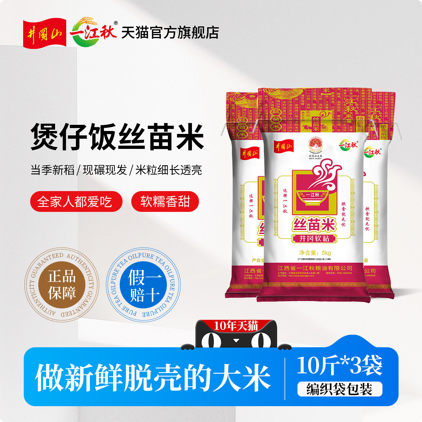 【30斤划算】一江秋井冈山丝苗大米15kg煲仔饭专用米30斤2025新米