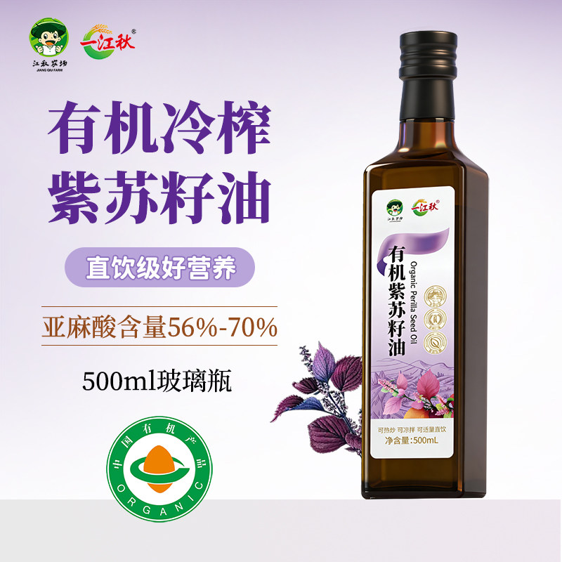 一江秋有机紫苏籽油500ML纯紫苏油一级压榨小瓶苏子油食用油