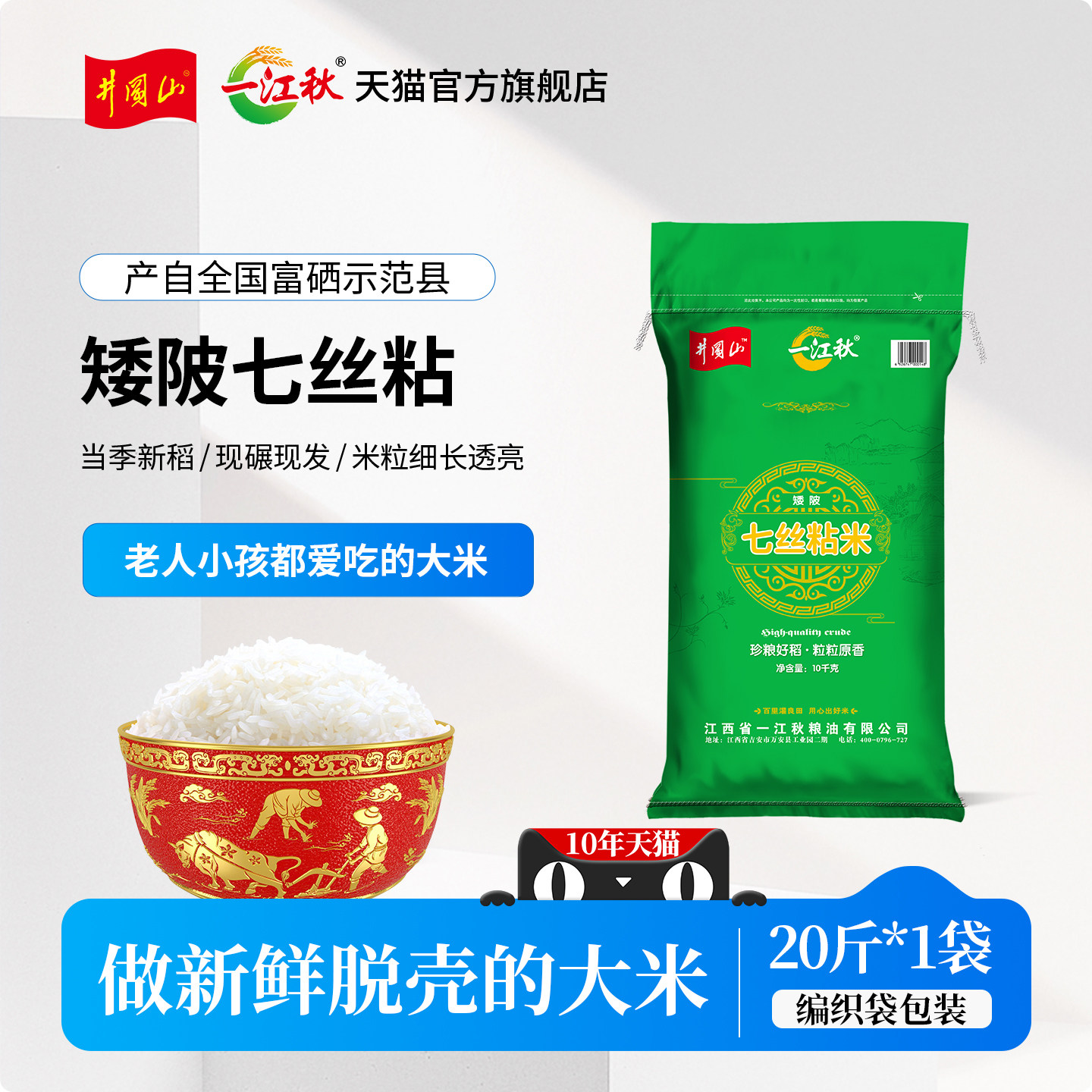 一江秋 农家七丝粘自然稻谷10kg软香大米,粮油调味/速食/干货/烘焙,大米,淘宝优惠券,粉丝福利购,淘宝优惠卷