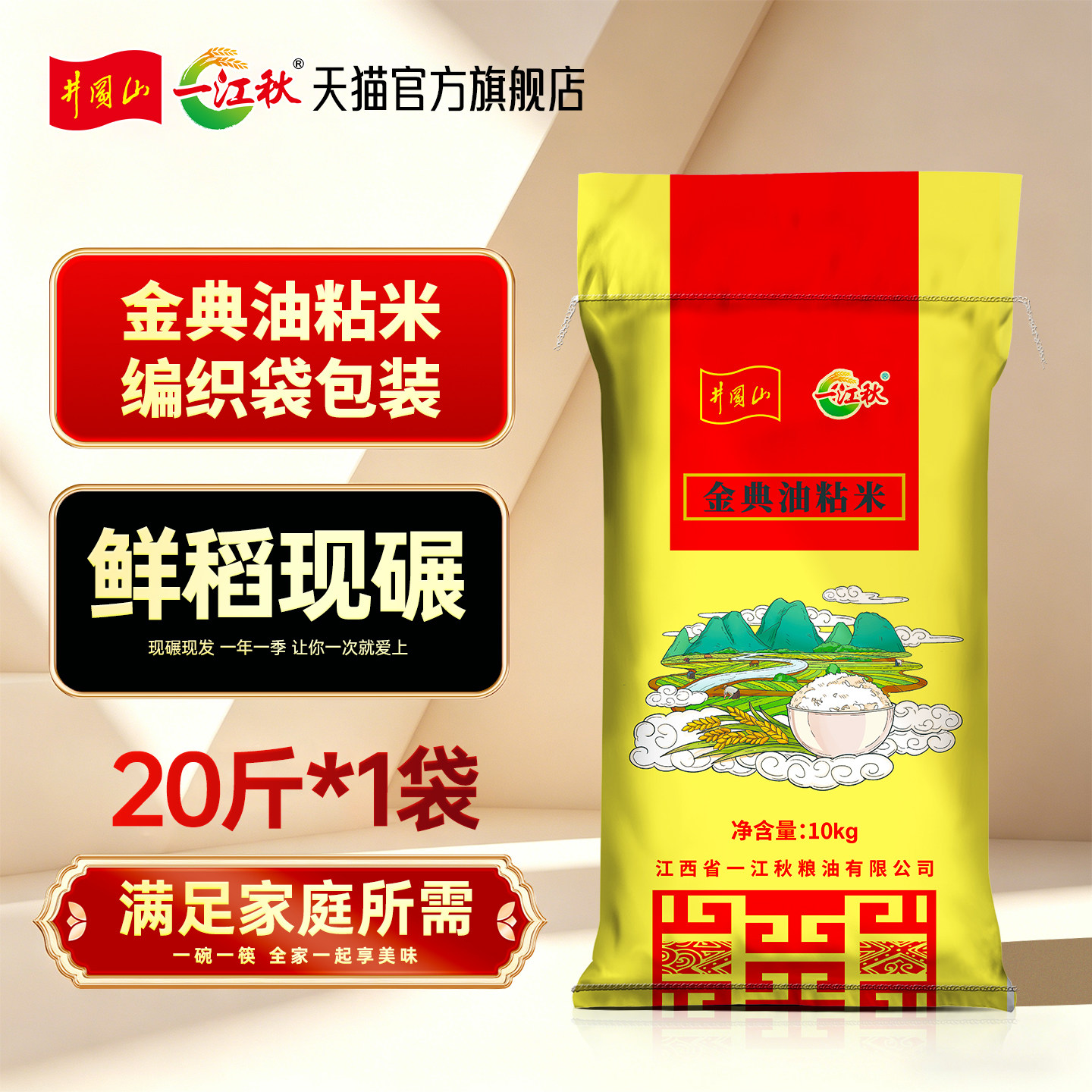 一江秋大米10kg长粒香大米油粘米20斤装大米新米籼米包邮