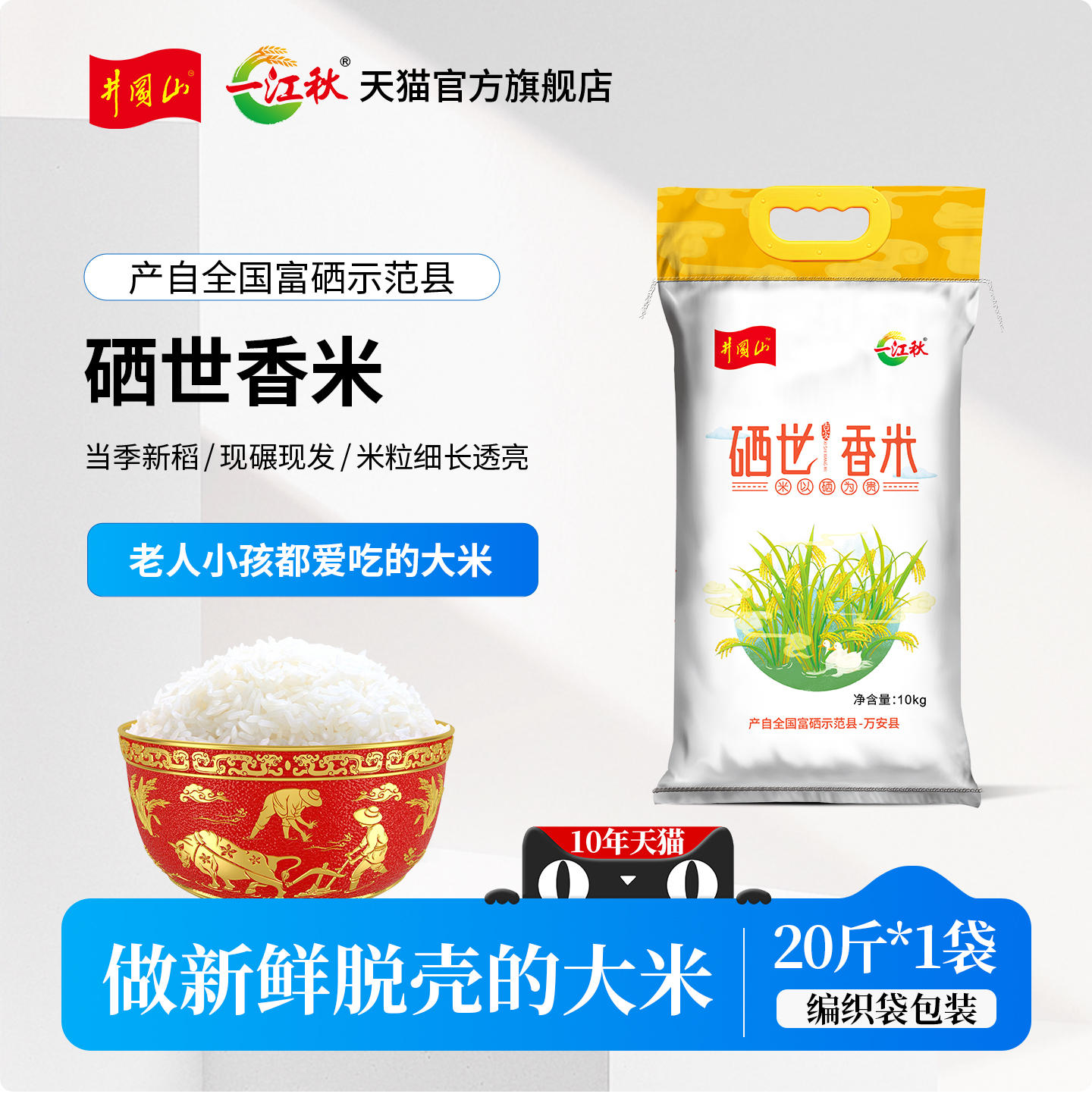 一江秋硒世香米25kg长粒香米厂家直销新大米50斤装批发可开发票