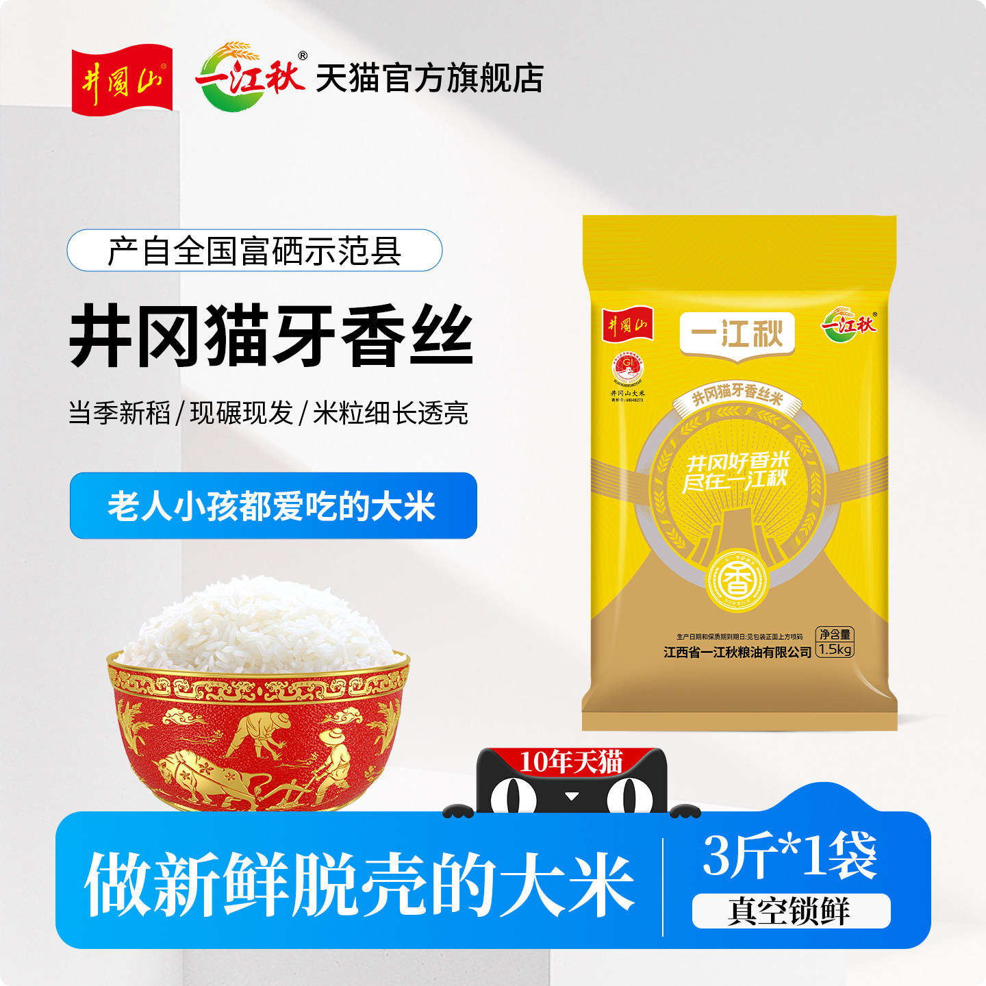 一江秋旗舰店猫牙香丝长粒香米1.5kg大米10斤装2025新米晚稻米
