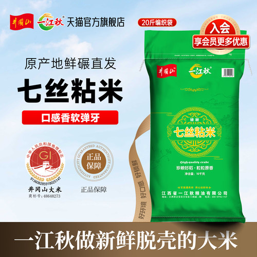 一江秋农家10kg软香大米