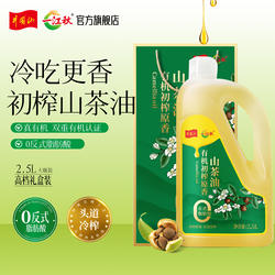 一江秋有机山茶油2.5L井冈山初榨原香茶籽油食用油家庭江西木子油