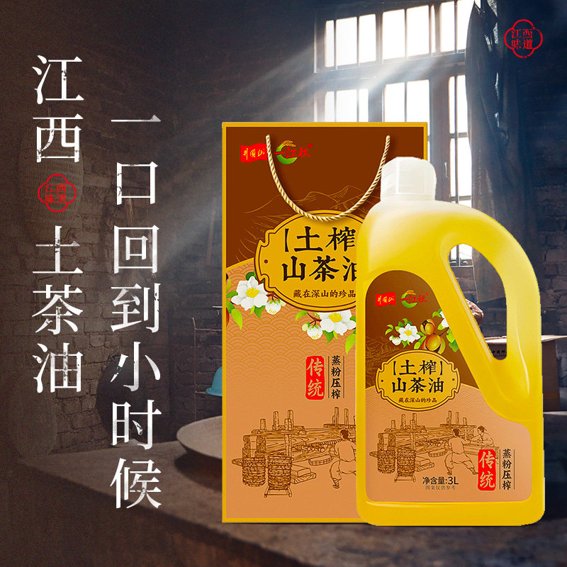 一江秋农家自榨土茶油3L老树茶油山茶油纯正山茶籽油江西特产