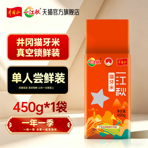 一江秋江西猫牙米450g小袋装