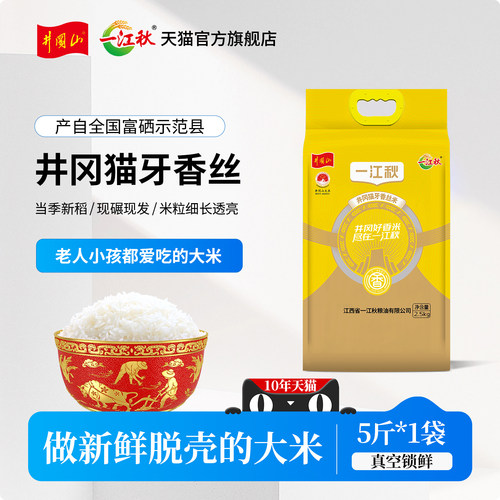 一江秋南方猫牙米香米厂家直供