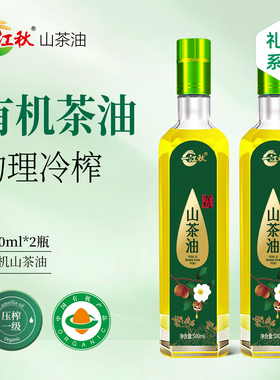 一江秋纯正有机野山茶籽油500ML*2瓶送礼盒装山茶油江西特产木油