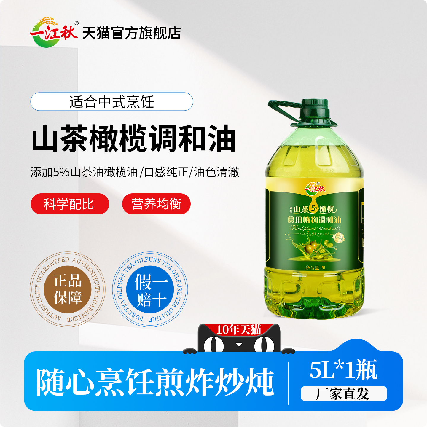 一江秋5l调和桶装山茶油