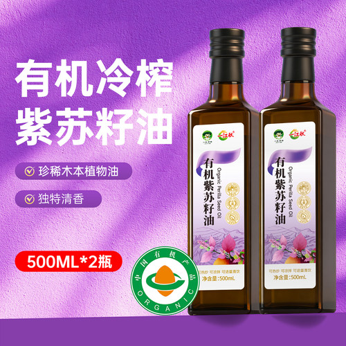 一江秋有机紫苏籽油500ML*2瓶