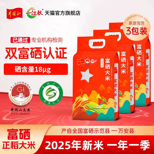 一江秋旗舰店富硒米2.5kg*3包