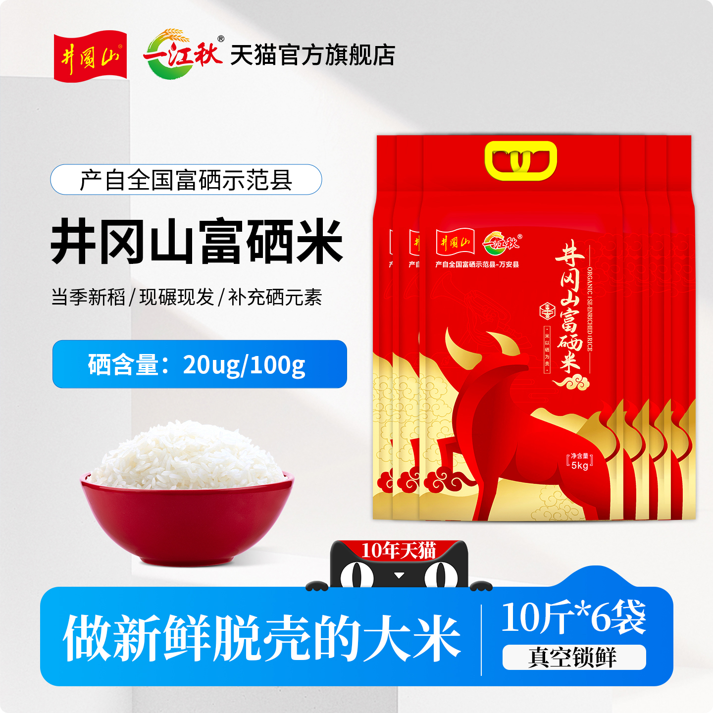 一江秋井冈山富硒长粒香大米米