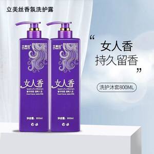 立美丝女人香洗发水去屑