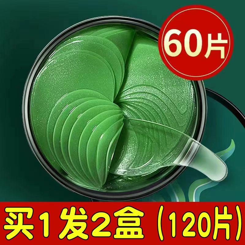 【抢120贴】海藻绿眼膜贴补水