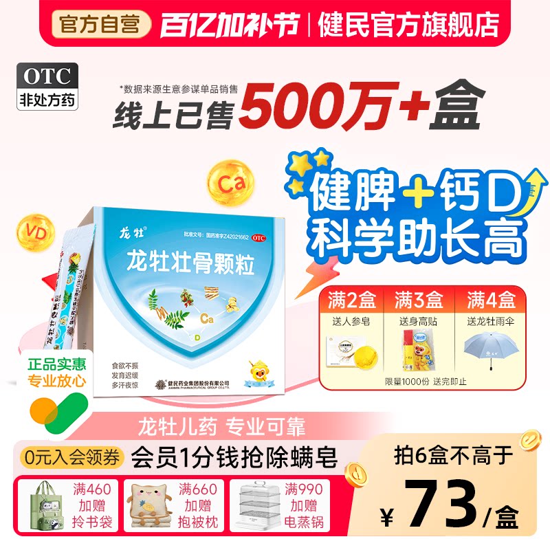 龙牡壮骨颗粒儿童维生素D宝宝补钙助长龙牧龙骨母壮骨调理健脾胃