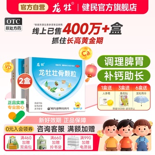 2盒龙牡壮骨颗粒共60袋儿童补钙健脾胃调理龙骨母维生素d3旗舰店