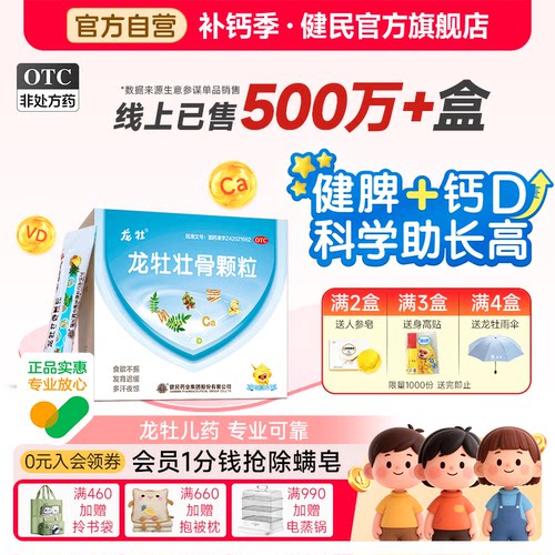 【龙牡】龙牡壮骨颗粒5g*30袋/盒儿童健脾补钙助长食欲不振发育迟缓佝偻病