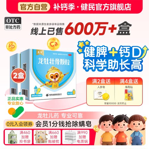 [龙牡]龙牡壮骨颗粒5g*30袋/盒