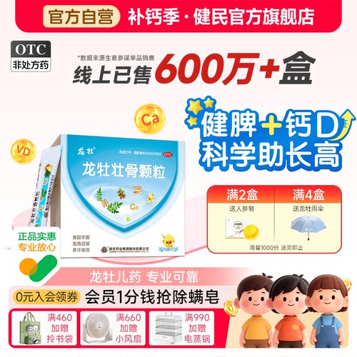 [龙牡]龙牡壮骨颗粒5g*30袋/盒儿童健脾补钙助长食欲不振发育迟缓佝偻病