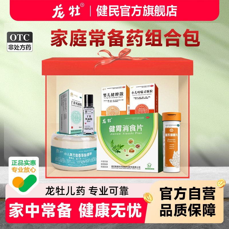 家庭常备药健胃消食止咳化痰健脾止泻咽痛清凉止痒痱子粉