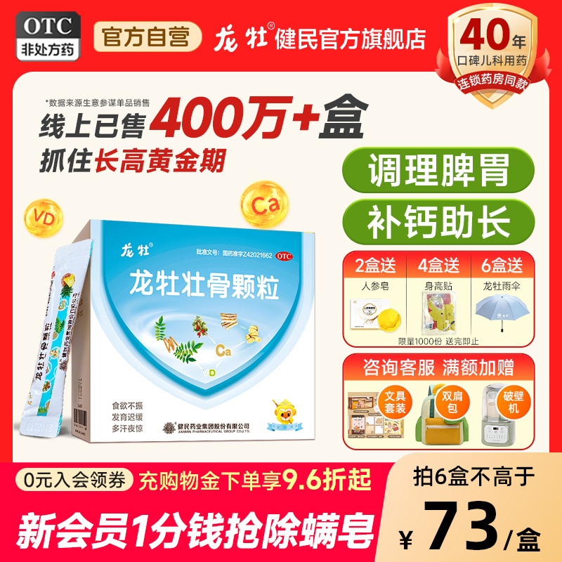 龙牡壮骨颗粒婴幼儿童健脾胃调理虚弱肠胃消化不良龙骨2盒共60袋