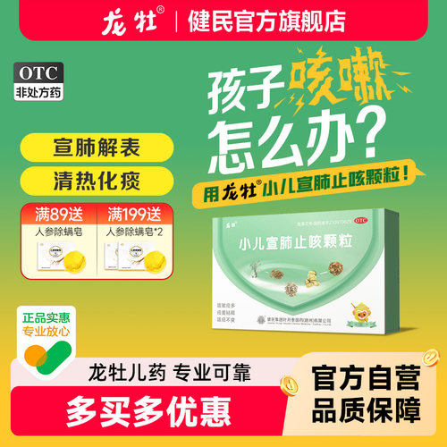 [龙牡]小儿宣肺止咳颗粒8g*8袋/盒宝宝止咳化痰1岁以内