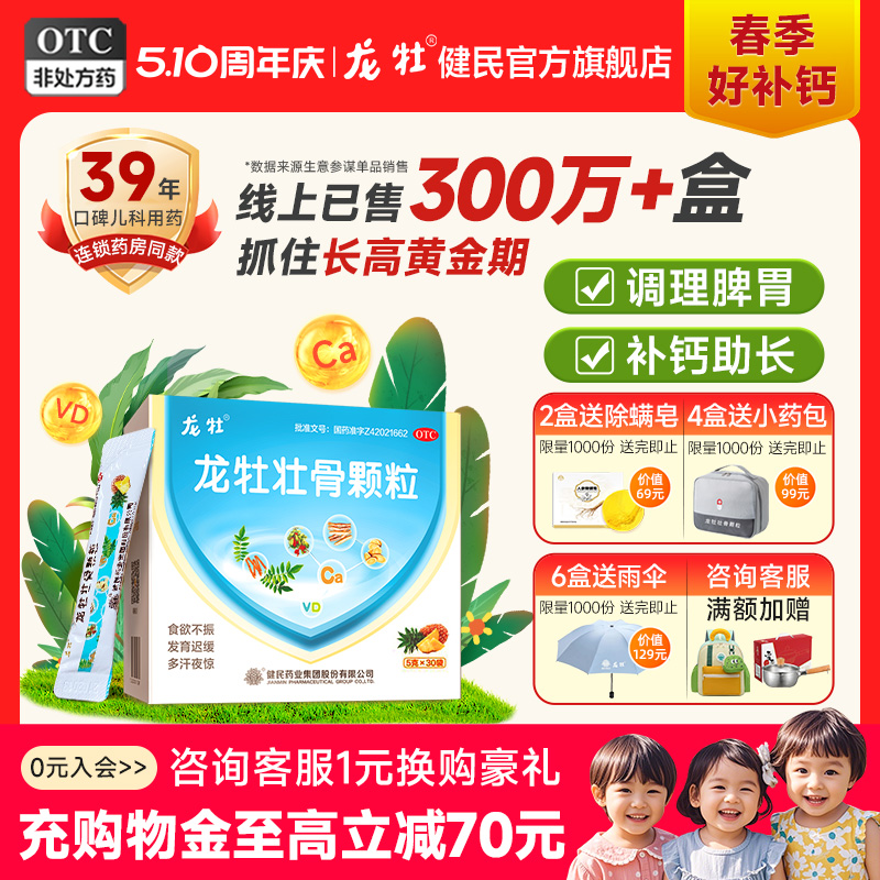 龙牡壮骨颗粒儿童补钙维生素D宝宝钙龙牧龙骨壮骨调理脾胃旗舰店