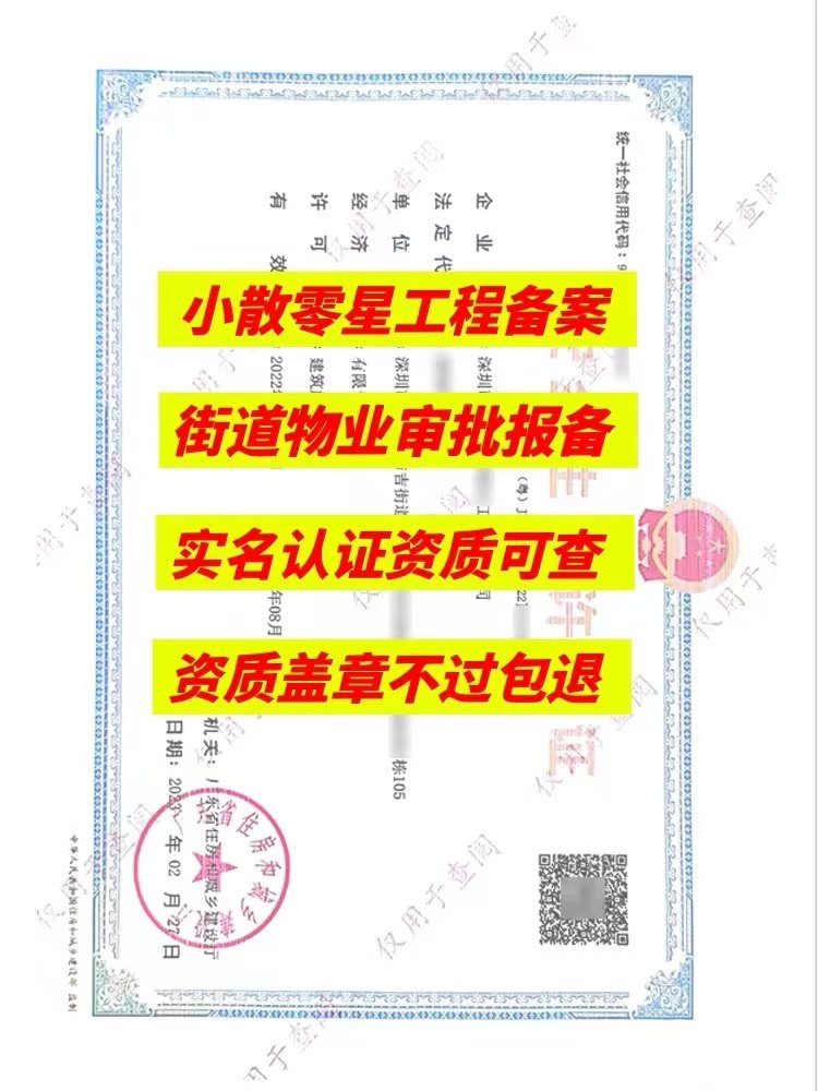 办理全国家装工装消防设计资质报备