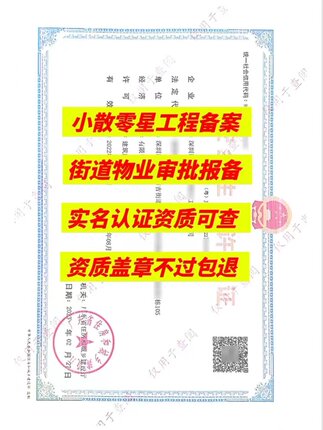 办理全国家装工装消防设计资质报备