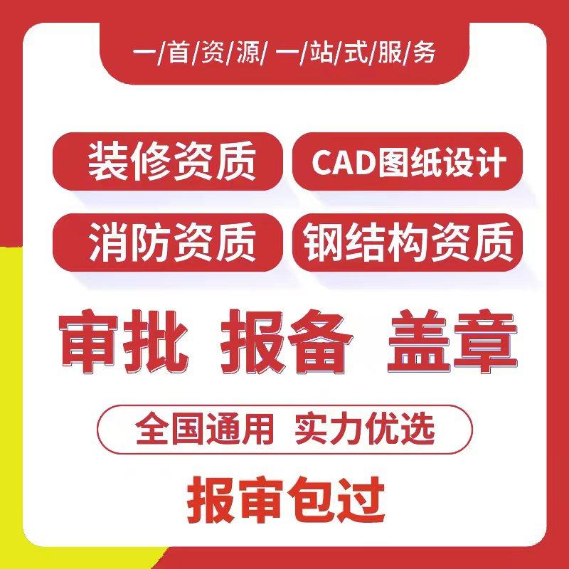 消防图纸水电设计资质钢结构物业竣工报审装修建筑施工图蓝图盖章