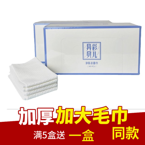 异彩贝儿一次性洗脸巾棉柔巾美容