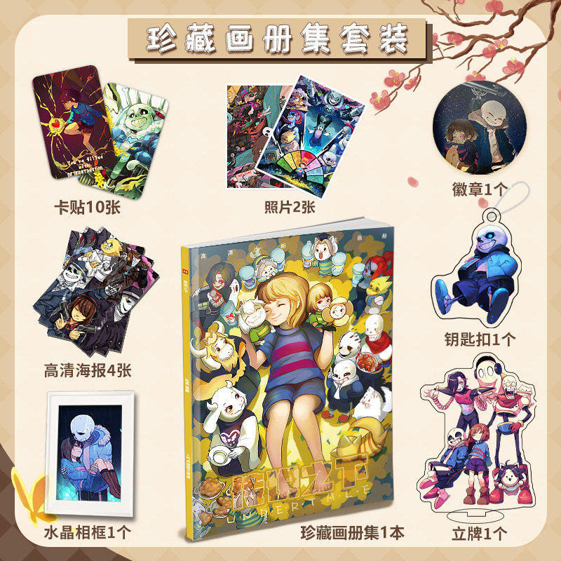 游戏传说之下周边画册图集海报钥匙扣立牌卡贴徽章相框应援大礼包