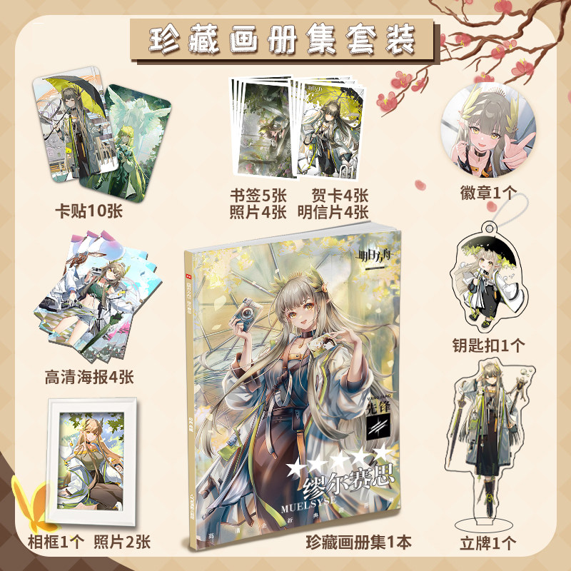 明日方舟缪尔赛思个人周边画册海报小卡徽章相框钥匙扣立牌大礼包