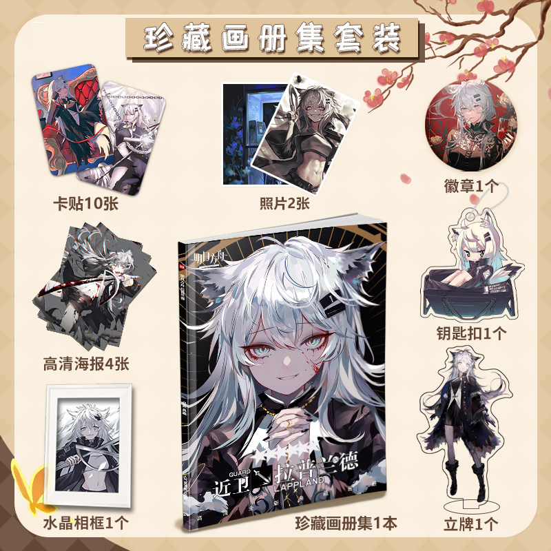 明日方舟游戏拉普兰德个人周边画册集海报立牌钥匙扣卡贴照片徽章