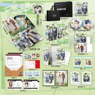 撒野蒋丞顾飞同人周边画册婚书透卡吧唧色纸明信片镭射票贴纸礼盒