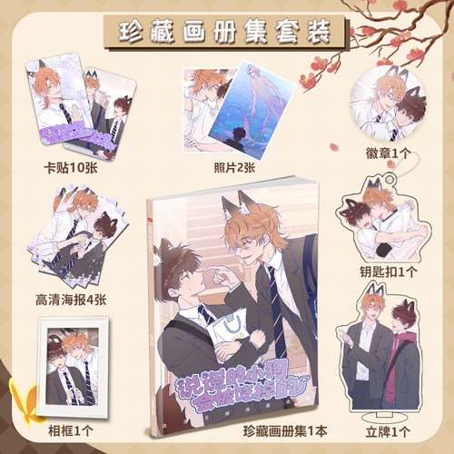 漫画说谎的小狗会被吃掉的周边画册集海报立牌钥匙扣卡贴吧唧礼物