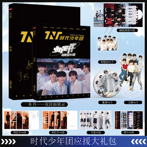 TNT时代少年团写真海报明信片