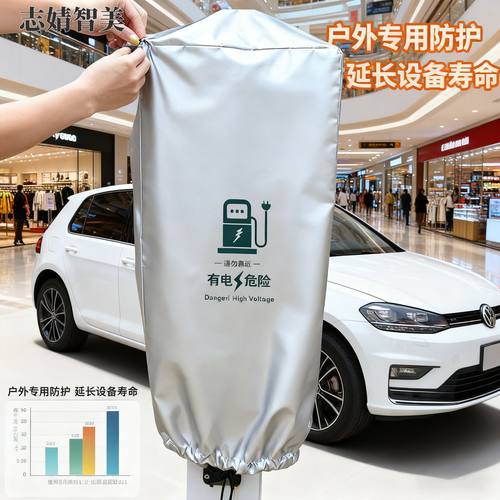 充电桩保护罩户外防水防雨罩牛津布防尘防晒充电桩保护箱防水罩