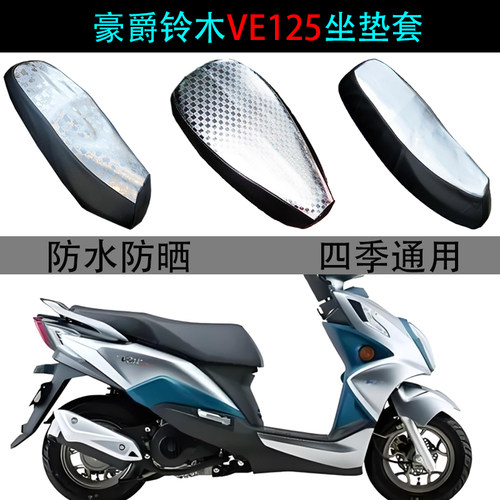 适用豪爵VE125防晒防水坐垫套