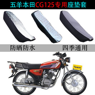 适用五羊-本田CG125摩托车座垫套125-10纯皮革防水防晒专用坐垫套