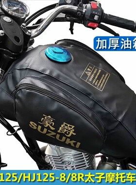 豪爵太子油箱包皮革防水加厚专用