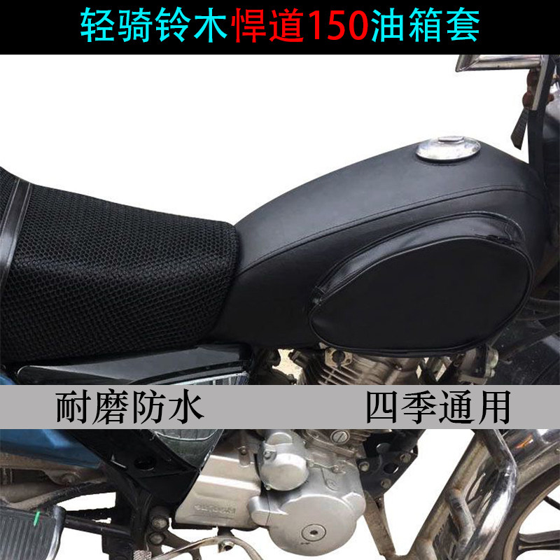 适用于轻骑铃木悍道小太子油箱包图片