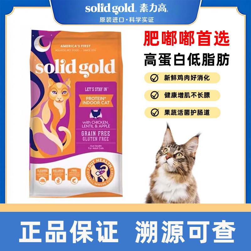 Solid Gold素力高美国猫全价膨化粮