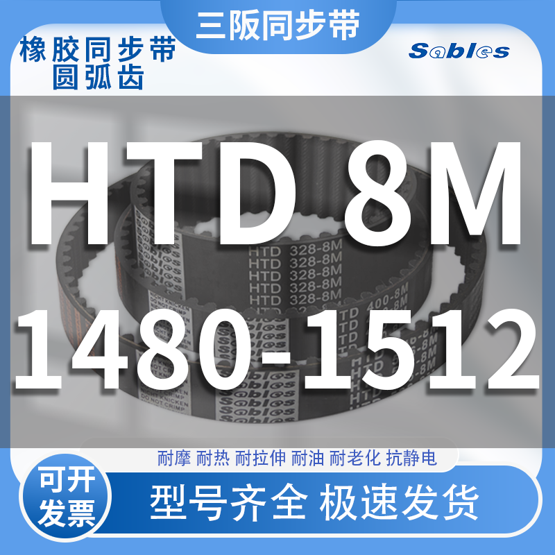 三阪橡胶同步带高强度耐磨现货发